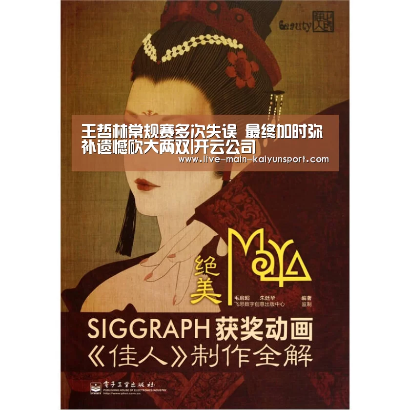 王哲林常规赛多次失误 最终加时弥补遗憾砍大两双|开云公司